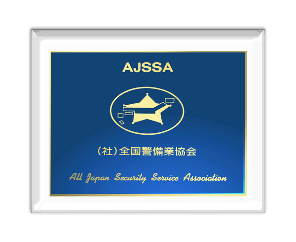 https://demouat.secom.co.id/wp-content/uploads/2021/12/Certification-AJSSA_sm.png